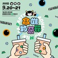「2025高雄奶茶節」9月20、21日重磅回歸 加入LINE好友消費集點換好康