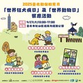 2臺北市動保處推教育月系列 認養會、毛孩同樂會接力登場