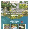 酒莊巴士巡禮！深度體驗醉美風土魅力 農業局邀民暢遊中市特色酒莊