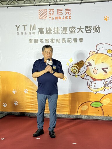 亞尼克 YTM 高雄捷運「10站」盛大啟動「烘焙奇”機”」 超前佈局搶南台灣軌道商機 聯手超人氣高捷「蜜柑站長」開賣生乳捲