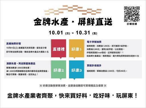金牌水產．屏鮮直送10月1日晚上7點直播開跑 名廚料理秀 × 限量好康 一次帶回家