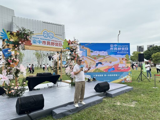 「2025台中市民野餐日」盛大登場！ 全市29區同步野餐 草地閱讀掀熱潮
