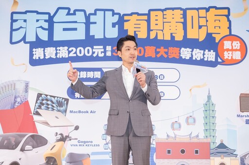 臺北「有購嗨！」活動開跑 蔣萬安邀全民High翻臺北抽千萬