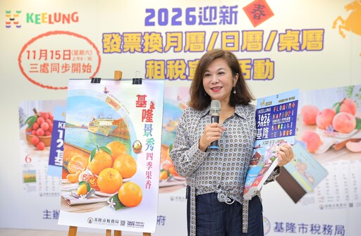 基隆市迎馬年推雲端發票 11/15開跑兌換限量主題桌曆