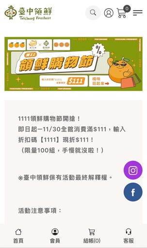 「台中好橘 × 雙11領鮮購物節」開跑 輸入優惠碼享$111限量折扣 超值好康搶先購