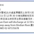 北水處直潭壩中午起調節性放水 新店溪沿岸民眾請遠離河岸
