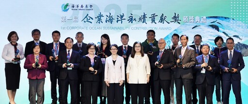 首屆「企業海洋永續貢獻獎」表揚海洋守護者