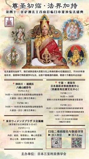 跨越八百年的對話:靜謐、謙卑、共鳴 / 第42任薩迦法王訪日本淨土真宗總本山西本願寺