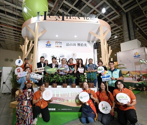 花蓮館亮相:臺灣國際茶業博覽會蜜香紅茶、精品咖啡雙雄齊發