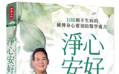 淨心安好》慢性疲勞、代謝差找不到原因？洛桑加參：阿嬤時代的粗食含現代人最缺的營養