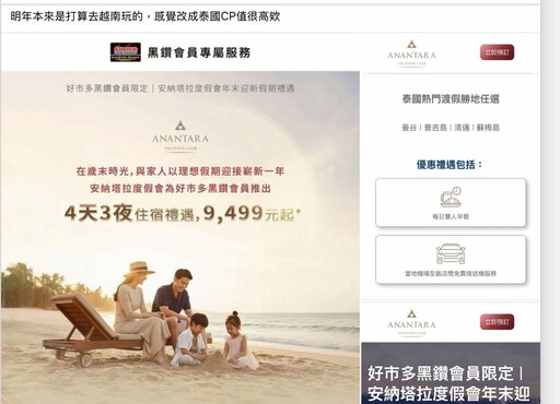 泰國度假變首選 好市多黑鑽卡Villa優惠引熱議爆搶訂潮