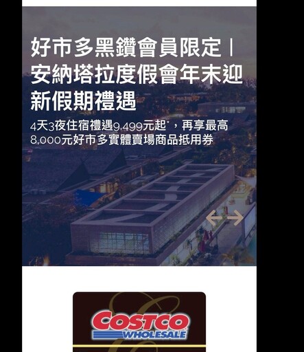 泰國度假變首選 好市多黑鑽卡Villa優惠引熱議爆搶訂潮