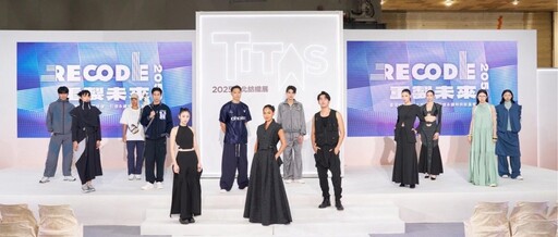 RECODE 2050 時尚秀 臺灣紡織的永續未來