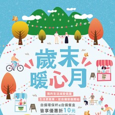 歲末暖心月！臺東推生活減塑倡議 邀民眾自備容器享外帶優惠