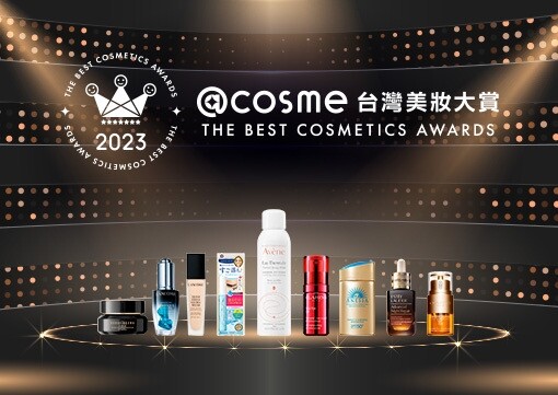網友最愛的保養竟然是「它」？@cosme公布2023台灣美妝大賞排行，這幾款保養彩妝必入手！