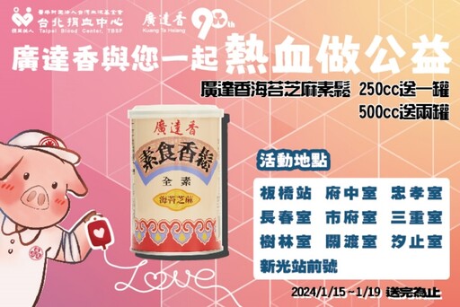 廣達香公司回饋社會 響應台北捐血中心熱血做公益