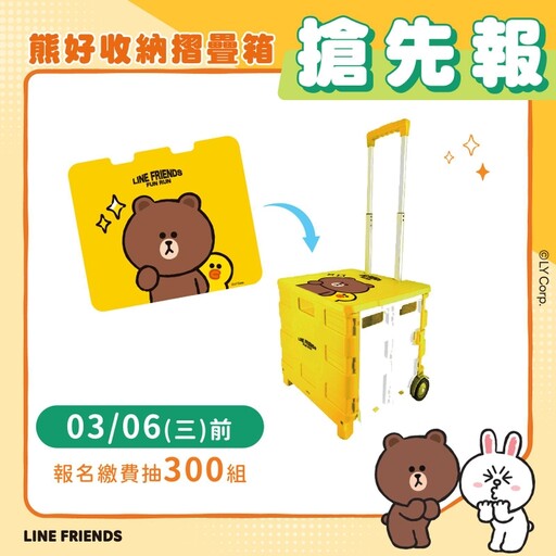 LINE FRIENDS FUN RUN歡樂路跑 台南、桃園、台中、新北6月同步登場