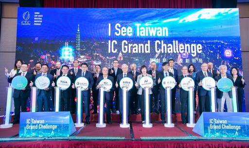 國科會「 IC Taiwan Grand Challenge 」 全球徵案啟動