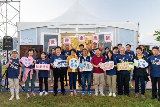 認識馬祖「嶼眾不同」 馬祖形象館進駐臺灣國際熱氣球嘉年華吸客