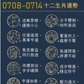 阿墨老師易經占卜生肖運勢大解密0708-0714