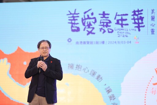 2024善愛嘉年華：打造良善社會的縮影