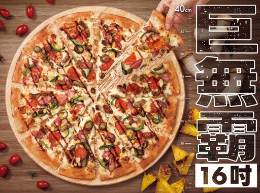達美樂巨無霸披薩16吋 vs 披薩魂丼飯 全台門市開賣