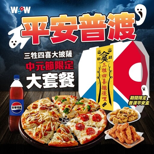 達美樂巨無霸披薩16吋 vs 披薩魂丼飯 全台門市開賣
