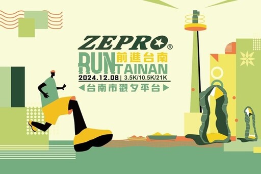 ZEPRO RUN全國半馬邀你來挑戰 12/8台南觀夕平台晨曦中起跑