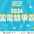 接軌未來 電競爭霸賽點亮2024桃園體育運動表演會