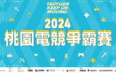 接軌未來 電競爭霸賽點亮2024桃園體育運動表演會