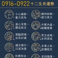 墨老師易經占卜生肖運勢大解密0916-0922