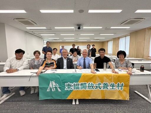 建立台日高齡社會支持網絡 東海大學東福養生村赴日交流