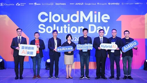 CloudMile 萬里雲推出五大自有解決方案 引領企業掌握 AI 驅動的創新未來