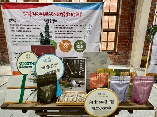 「永續臺北好企機」成果發表 吉品養生打造永續品牌，實踐食農循環產業鏈