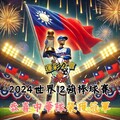 中華隊勇奪史上首座冠軍杯 運彩公會嗨喊送500份雞排力挺國球