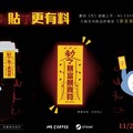 《咒》遊戲全球上市！與《M5 Coffee》聯名掀熱潮，限量好禮等你來拿