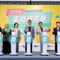 2024電商嘉年華盛大登場 體驗數位新生活