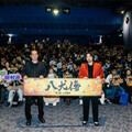 《八犬傳》特別放映場於台北熱烈登場，導演曾利文彥攜手主演磯村勇斗現身