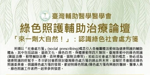 健康台灣願景再啟程！2025長者健康ICOPE輔助醫學學術研討會將於1月登場