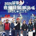 2024苗栗音樂佳餚耶誕城 12／21日竹南運動公園開幕連四天