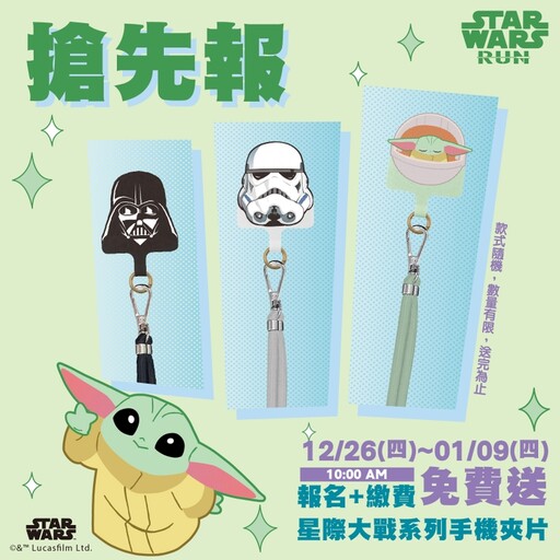 Star Wars星戰迷集合！星際大戰主題路跑明春五月全台四地開跑