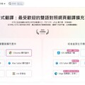 Google年度精選推薦 「沉浸式翻譯」一鍵翻譯多國語言