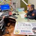 元宵節前夕 關山警呼籲民眾謹記「1聽、2掛、3查證」以守護自身財產安全