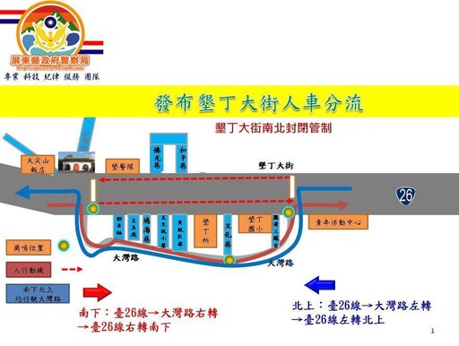 228連假結合「南國趴」 交通疏導人車分流管制