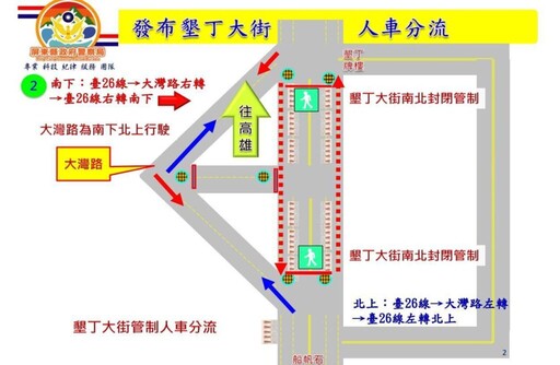 228連假結合「南國趴」 交通疏導人車分流管制