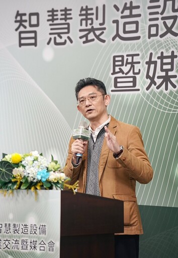 臺灣智慧製造設備鏈結半導體產業，交流暨媒合會助力產業升級