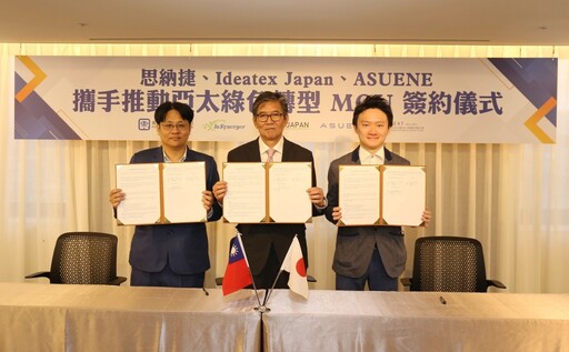 思納捷科技攜手日本ASUENE、Ideatex Japan 推動亞太綠色轉型