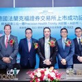 李奧國際集團成功成為德國法蘭克福證交所主板上市公司 即將於全球資本市場布局