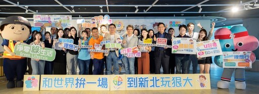 百場永續活動實踐綠生活 新北環境季啟動