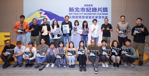 拍攝基金35萬元 新北紀錄片獎 13部優選影片出爐